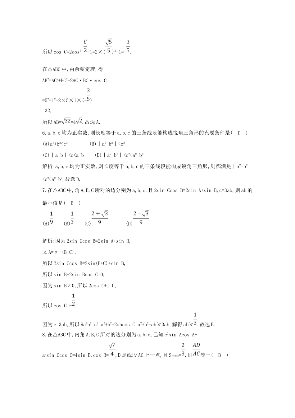 高考数学二轮复习 专题二 三角函数与解三角形 第3讲 解三角形（一）梯度训练（含解析）新人教A版-新人教A版高三全册数学试题_第3页