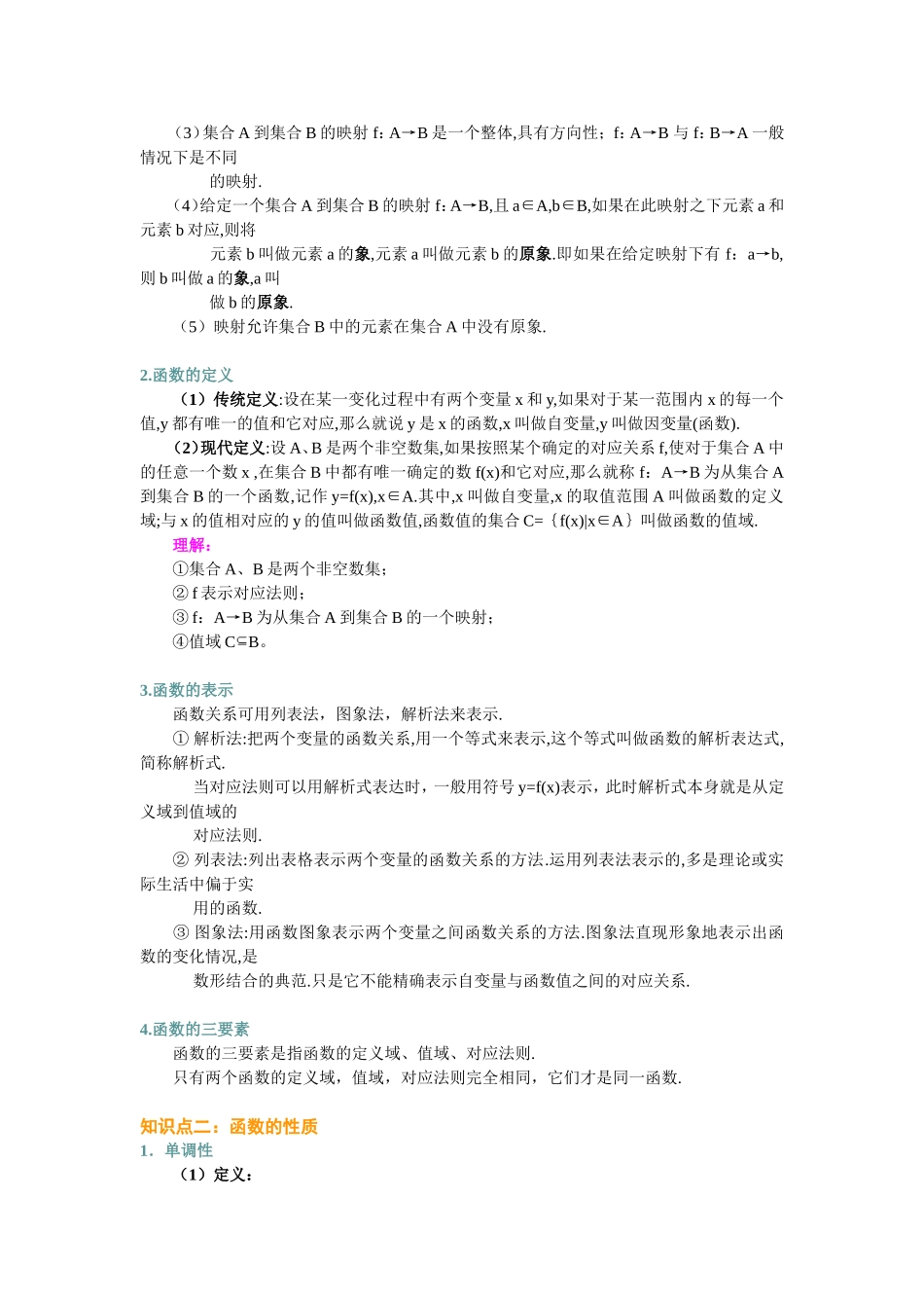 高考数学总复习：函数的概念与性质_第2页