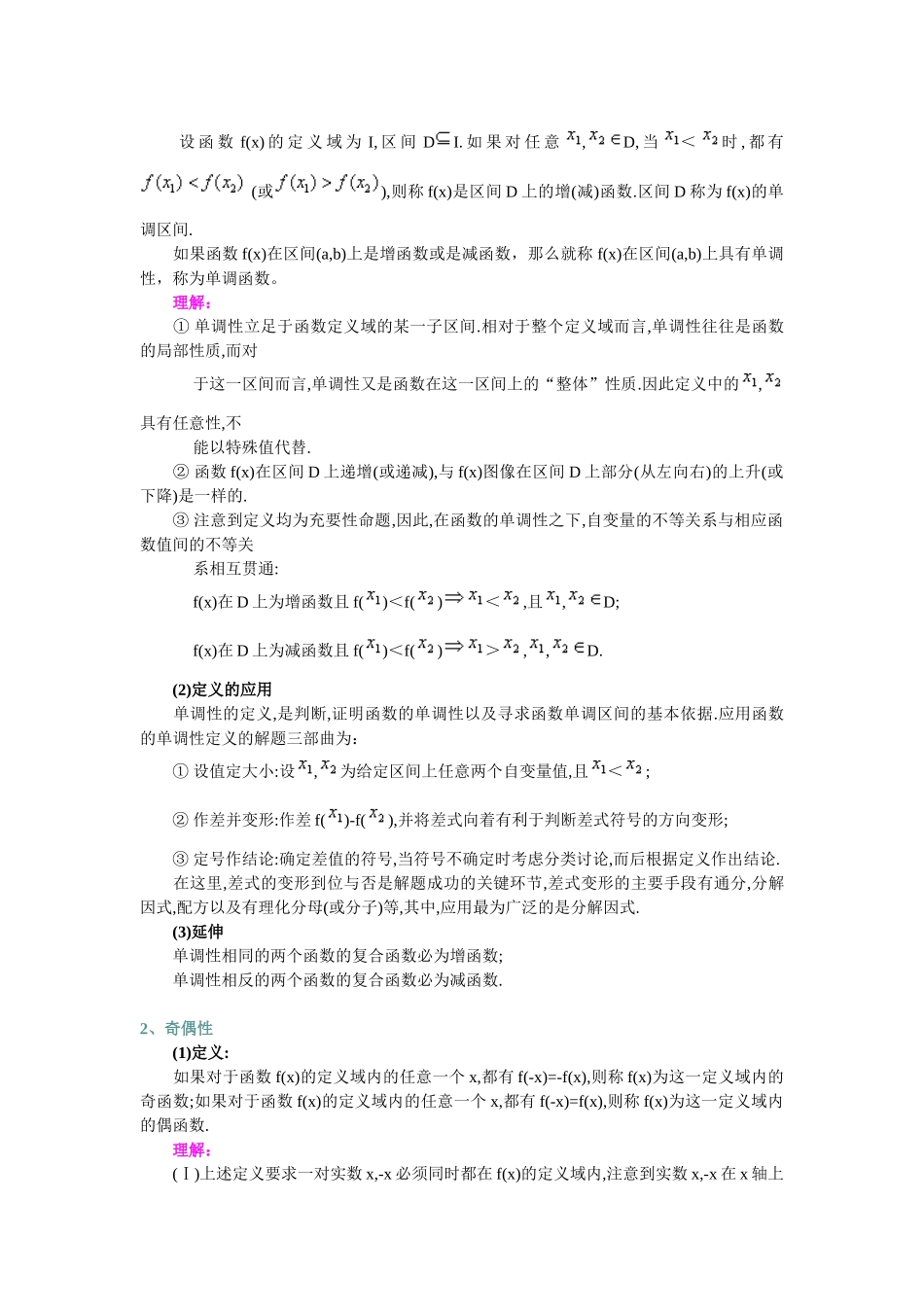 高考数学总复习：函数的概念与性质_第3页