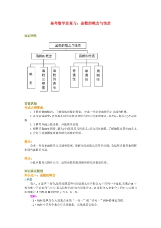 高考数学总复习：函数的概念与性质