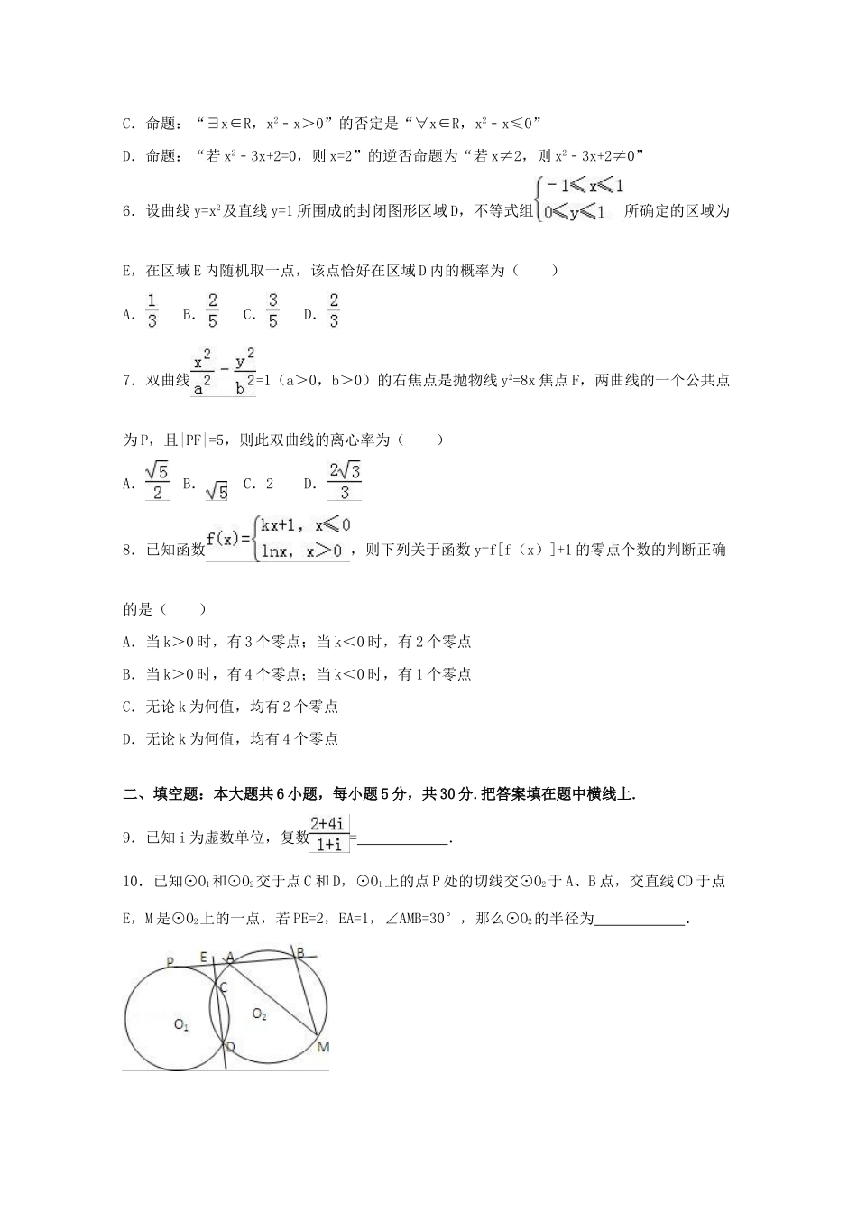 天津市河北区高考数学三模试卷 理（含解析）-人教版高三全册数学试题_第2页