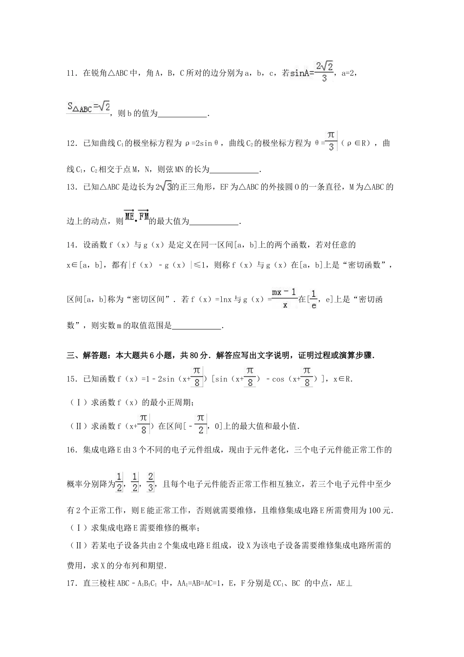 天津市河北区高考数学三模试卷 理（含解析）-人教版高三全册数学试题_第3页