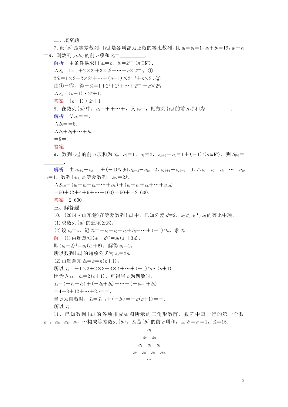 高考数学一轮总复习 5.4数列求和练习-人教版高三全册数学试题_第2页