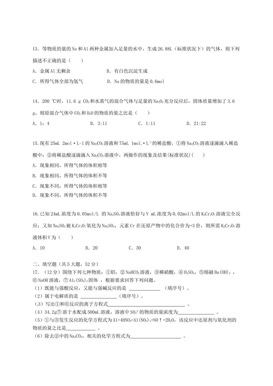 江西省南昌市六校高一化学上学期第二次联考试题-人教版高一全册化学试题_第3页
