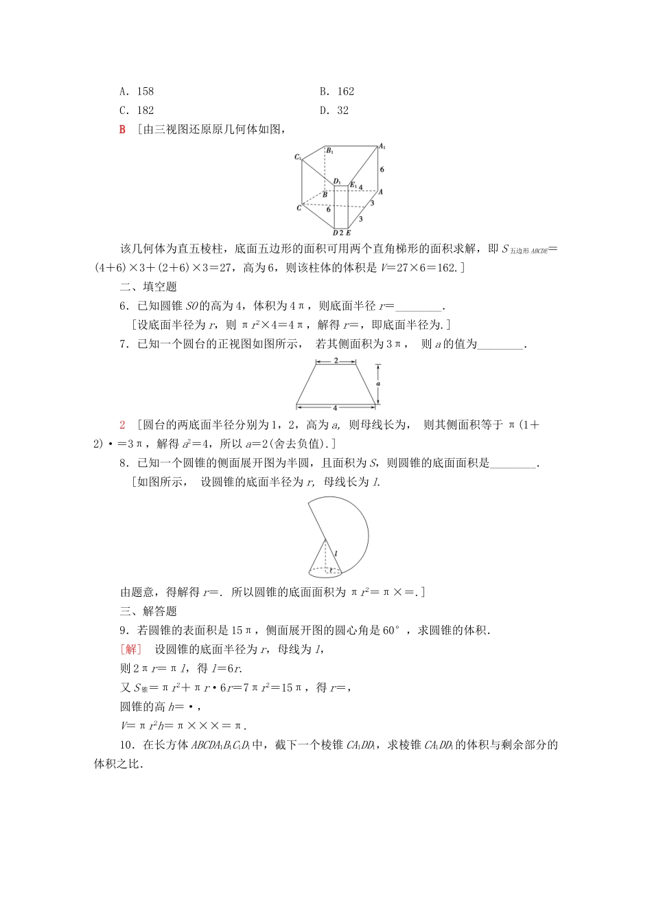 高中数学 课时分层作业5 柱体、锥体、台体的表面积与体积 新人教A版必修2-新人教A版高一必修2数学试题_第2页