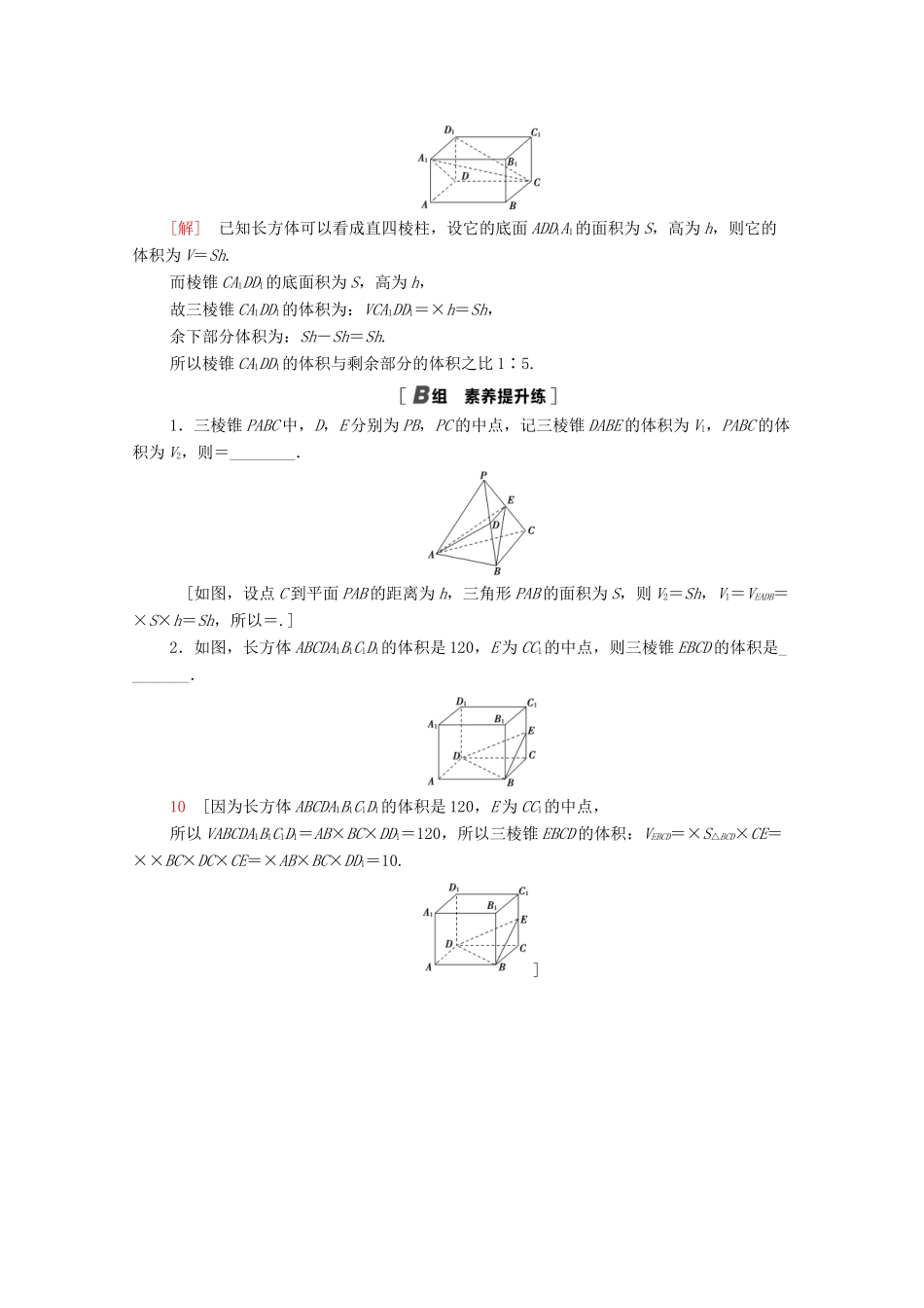 高中数学 课时分层作业5 柱体、锥体、台体的表面积与体积 新人教A版必修2-新人教A版高一必修2数学试题_第3页