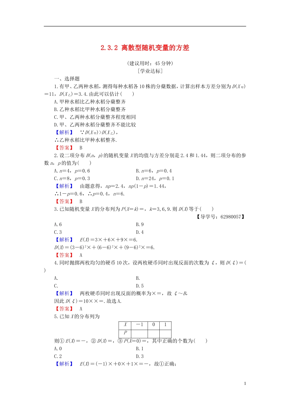高中数学 第二章 概率 2.3.2 离散型随机变量的方差学业分层测评 新人教B版选修2-3-新人教B版高二选修2-3数学试题_第1页