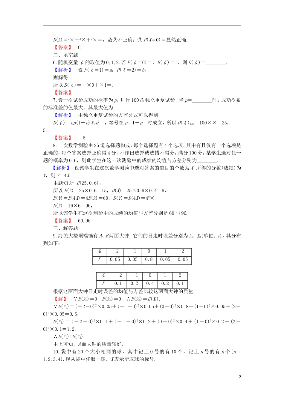 高中数学 第二章 概率 2.3.2 离散型随机变量的方差学业分层测评 新人教B版选修2-3-新人教B版高二选修2-3数学试题_第2页