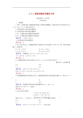 高中数学 第二章 概率 2.3.2 离散型随机变量的方差学业分层测评 新人教B版选修2-3-新人教B版高二选修2-3数学试题