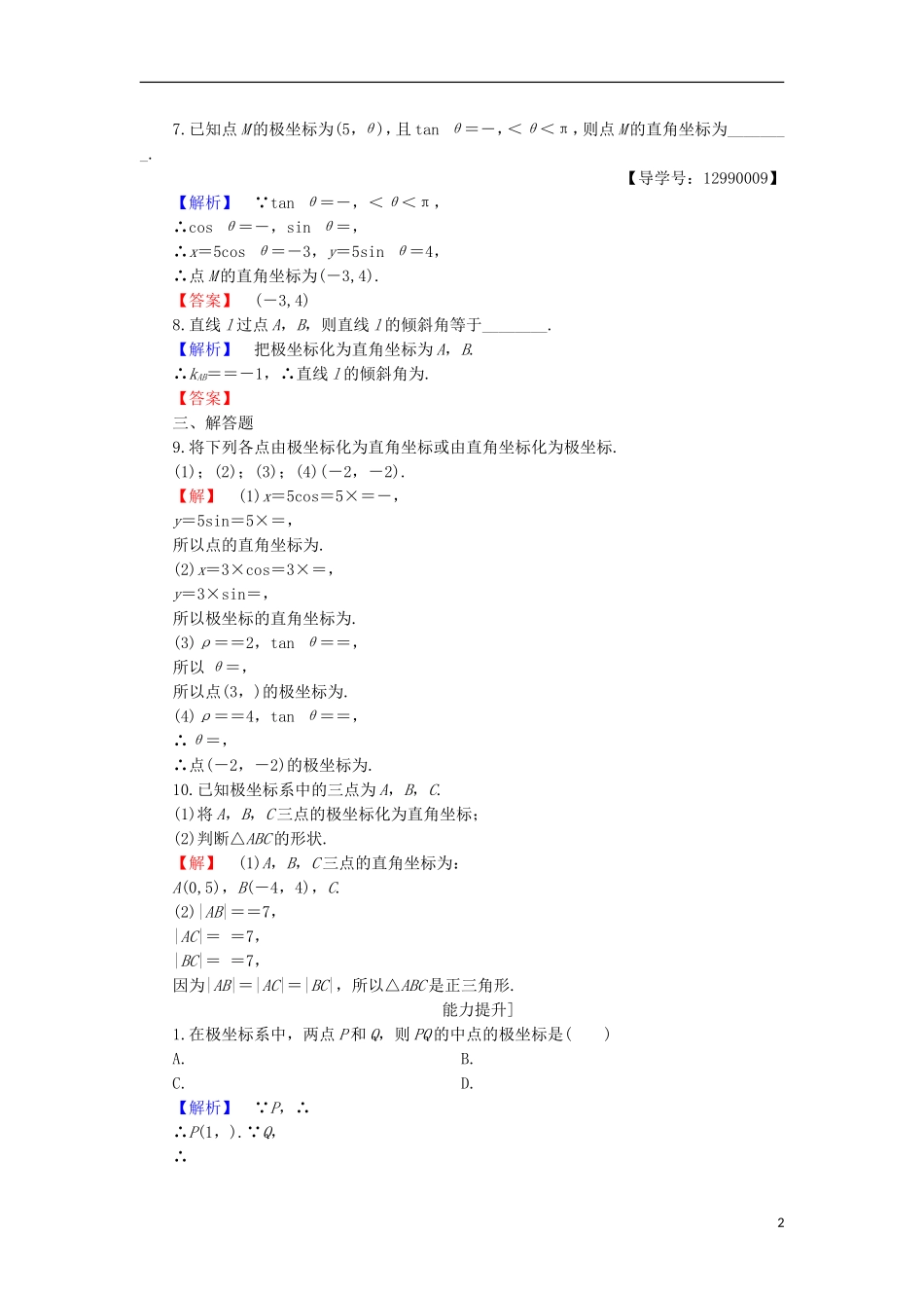高中数学 第2章 参数方程 2.3 参数方程化成普通方程学业分层测评 北师大版选修4-4-北师大版高二选修4-4数学试题_第2页