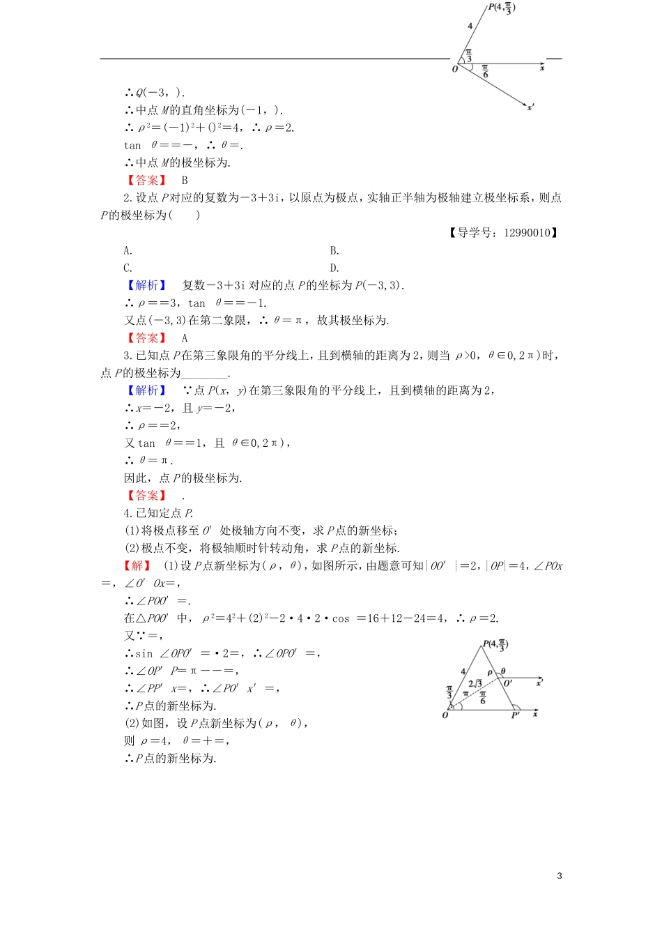 高中数学 第2章 参数方程 2.3 参数方程化成普通方程学业分层测评 北师大版选修4-4-北师大版高二选修4-4数学试题_第3页