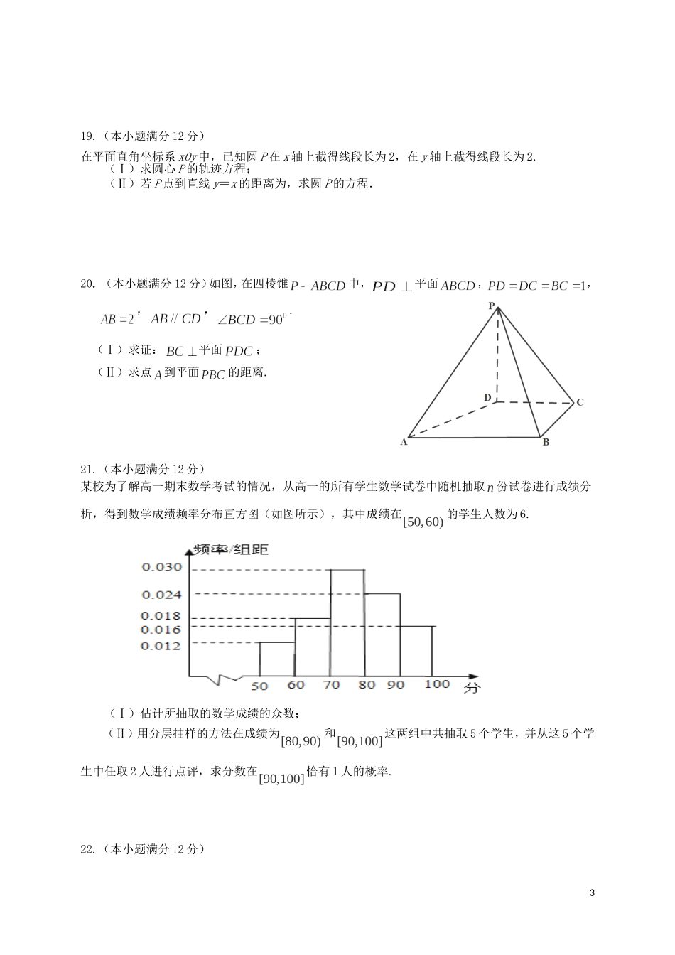 高二数学下学期第一次联考试题 文-人教版高二全册数学试题_第3页