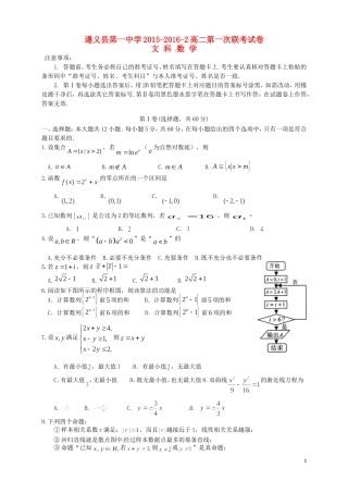高二数学下学期第一次联考试题 文-人教版高二全册数学试题