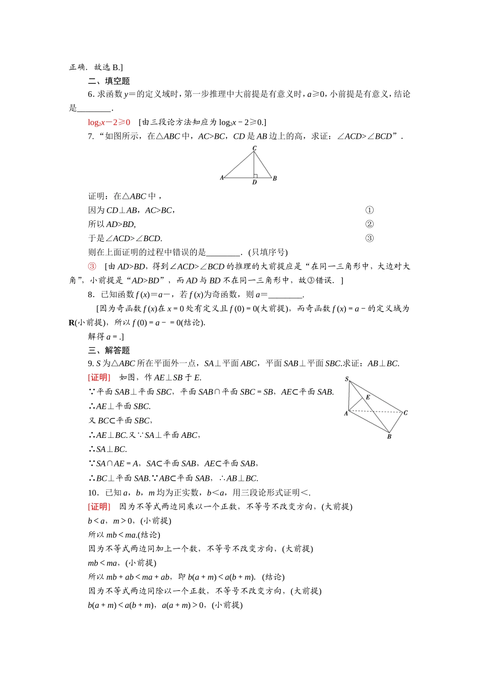 高中数学 第二章 推理与证明 2.1.2 演绎推理课时分层作业（含解析）新人教A版选修2-2-新人教A版高二选修2-2数学试题_第2页