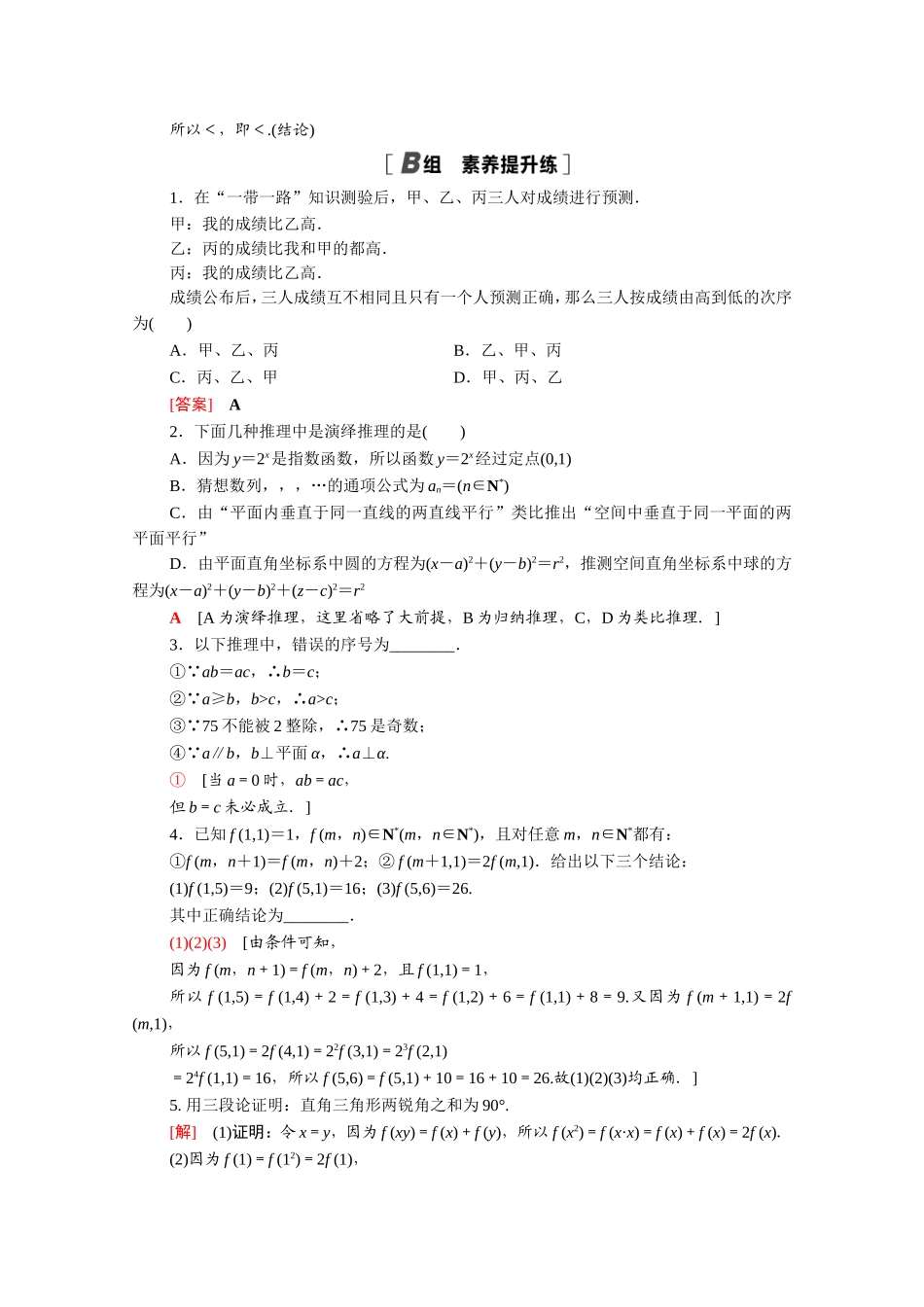 高中数学 第二章 推理与证明 2.1.2 演绎推理课时分层作业（含解析）新人教A版选修2-2-新人教A版高二选修2-2数学试题_第3页