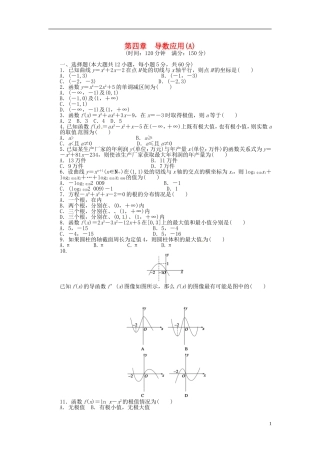高中数学 第四章 导数应用单元检测（A）（含解析）北师大版选修1-1-北师大版高二选修1-1数学试题