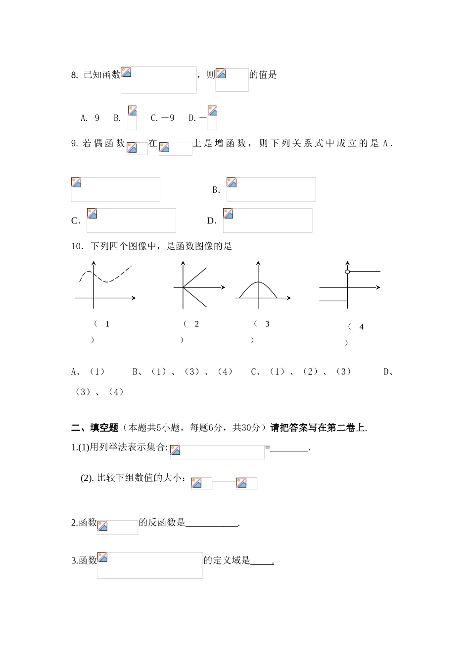 广东省兴宁市龙田中学高一数学第一学期中段考试题_第2页