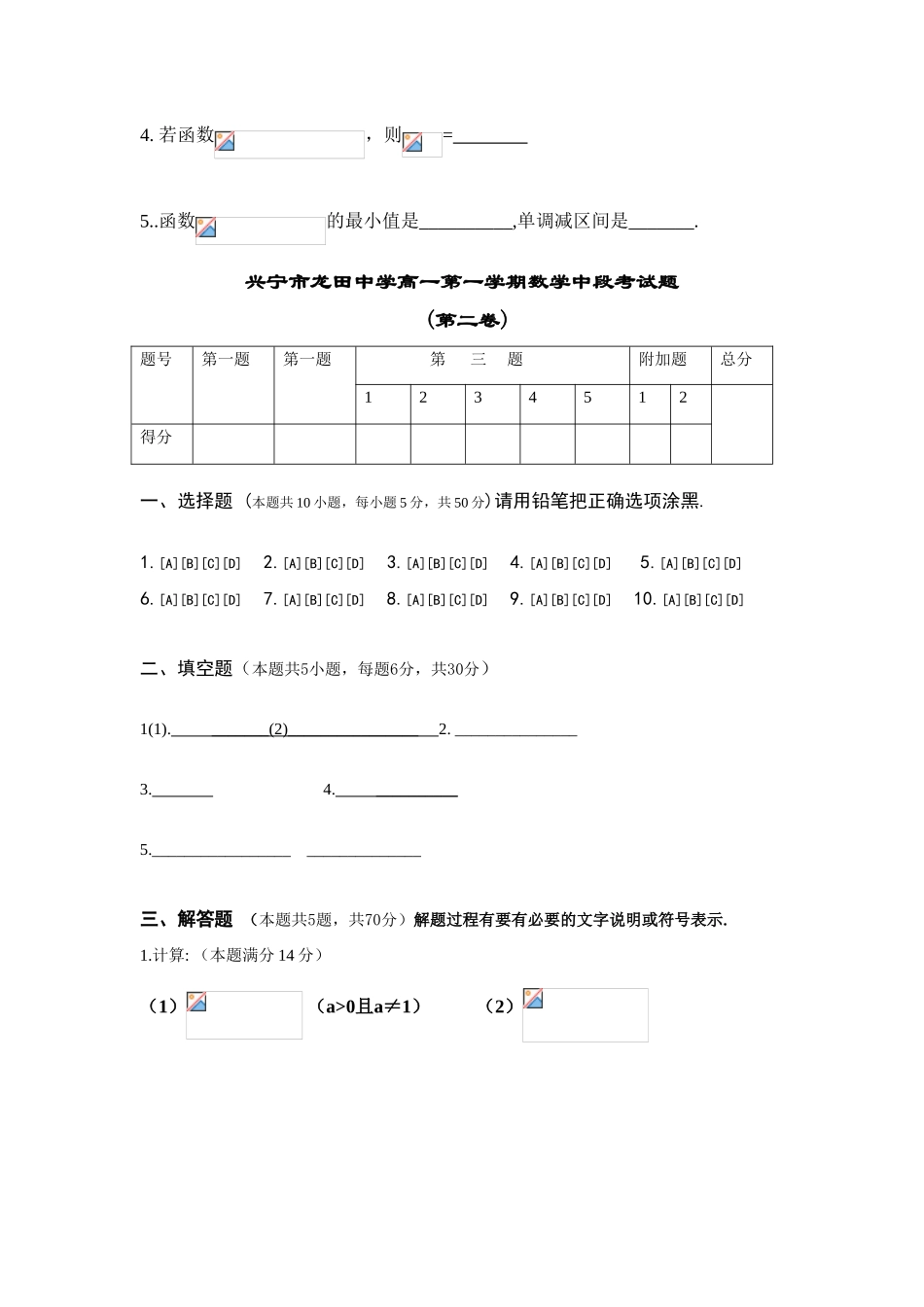 广东省兴宁市龙田中学高一数学第一学期中段考试题_第3页