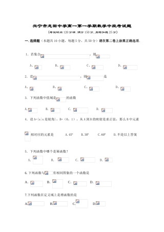 广东省兴宁市龙田中学高一数学第一学期中段考试题