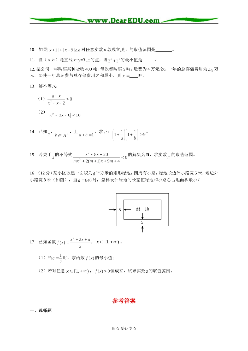 高二数学“不等式”复习测试题 人教版_第2页