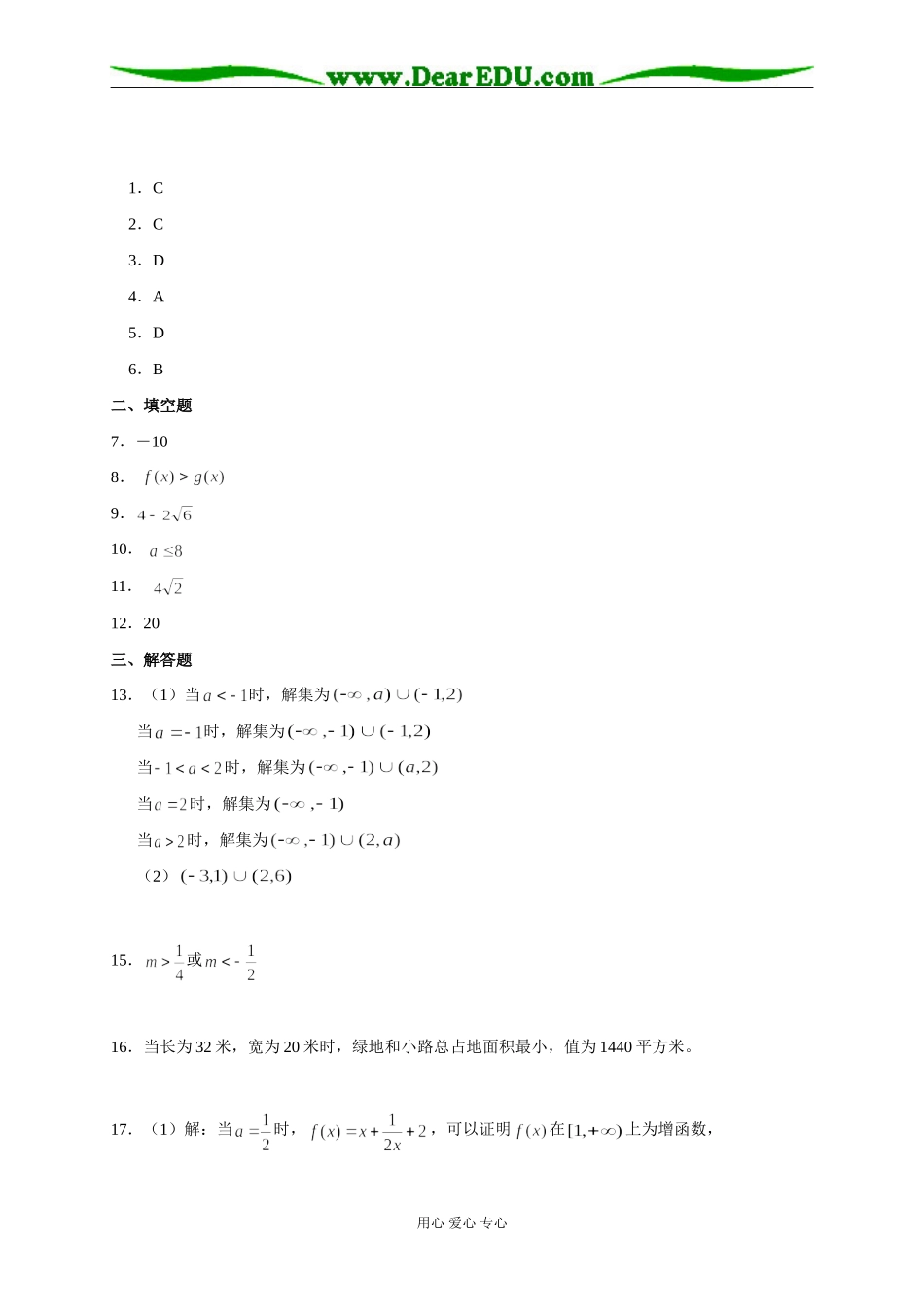 高二数学“不等式”复习测试题 人教版_第3页