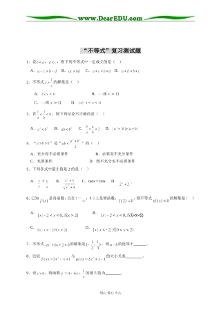高二数学“不等式”复习测试题 人教版