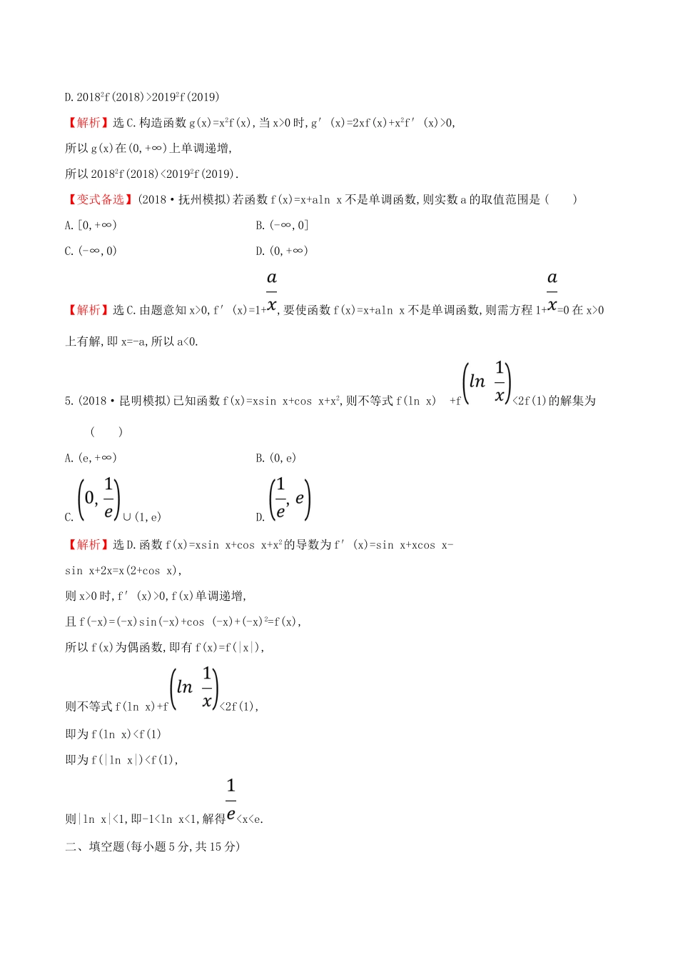 （全国通用版）高考数学一轮复习 第二章 函数、导数及其应用 课时分层作业 十四 2.11.1 利用导数研究函数的单调性 文-人教版高三全册数学试题_第3页
