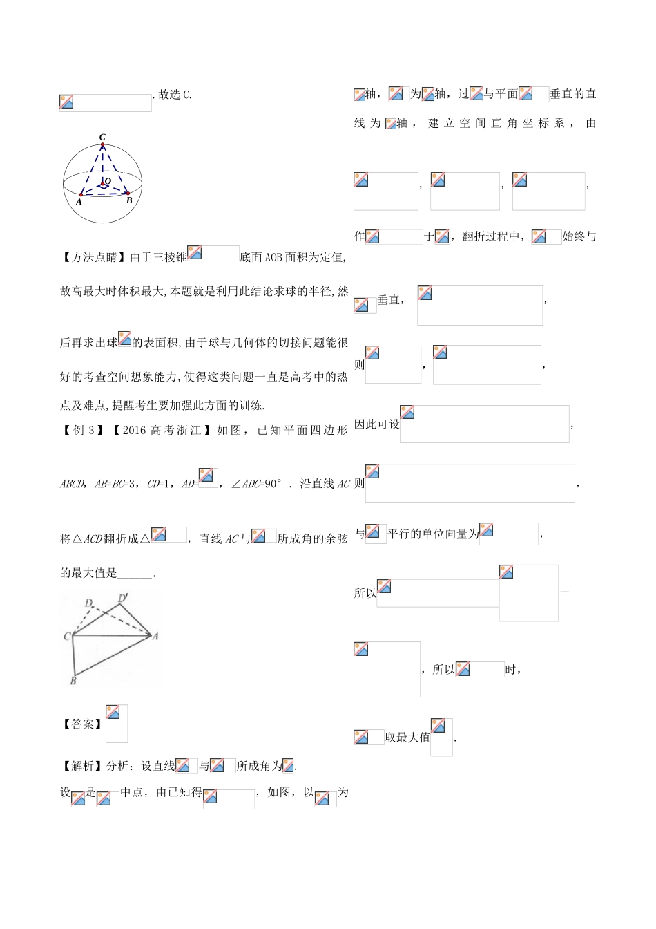 高中数学 黄金100题系列 第67题 立体几何中的最值问题 理-人教版高三全册数学试题_第2页