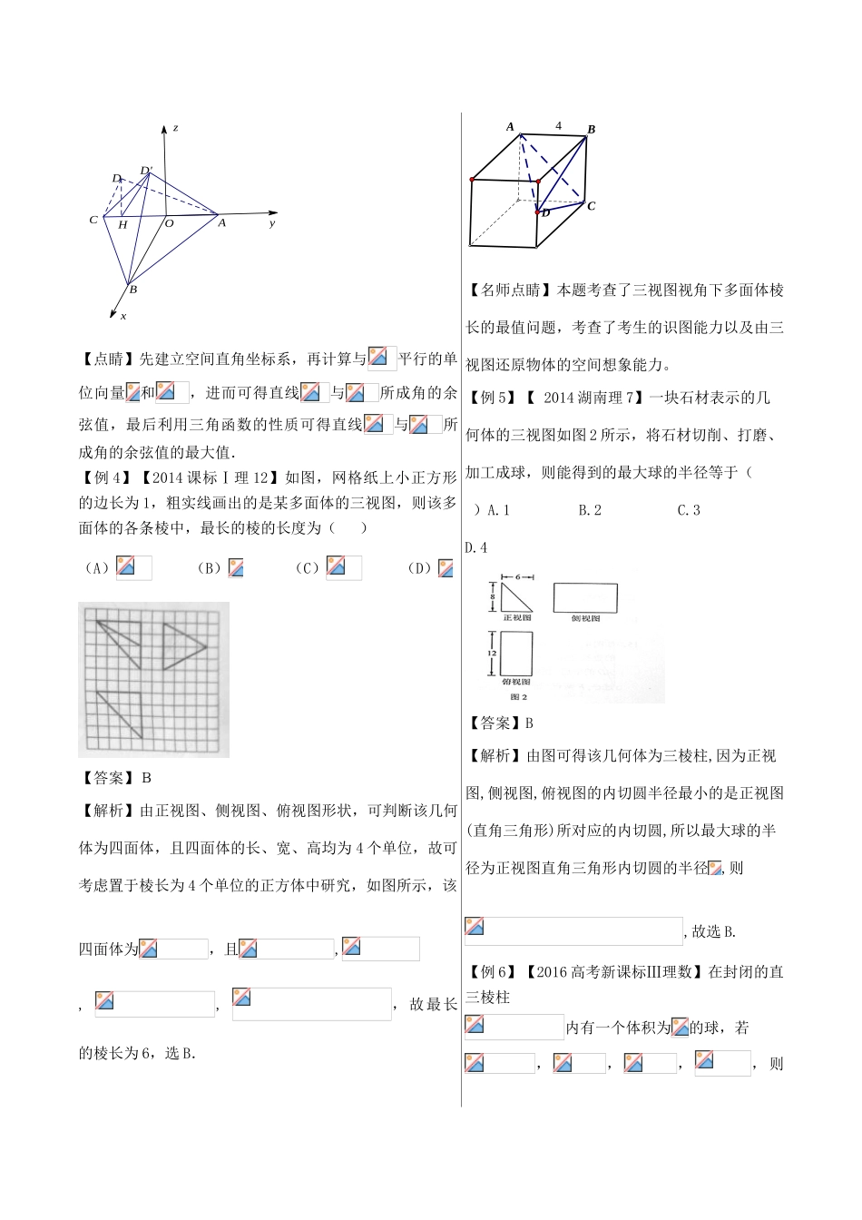高中数学 黄金100题系列 第67题 立体几何中的最值问题 理-人教版高三全册数学试题_第3页