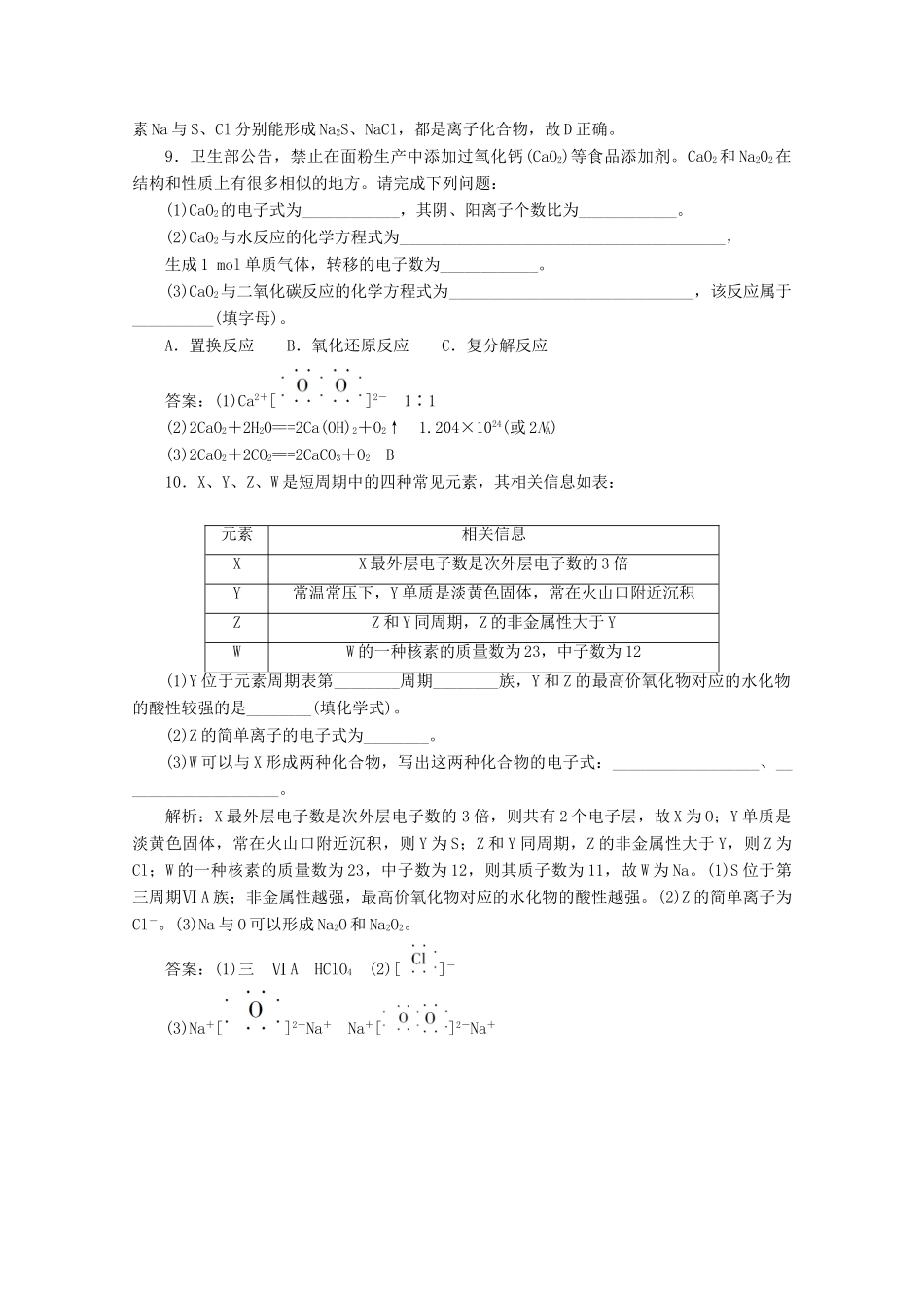 高中化学 1.2 第1课时 离子键练习（含解析）新人教版必修第一册-新人教版高一第一册化学试题_第3页