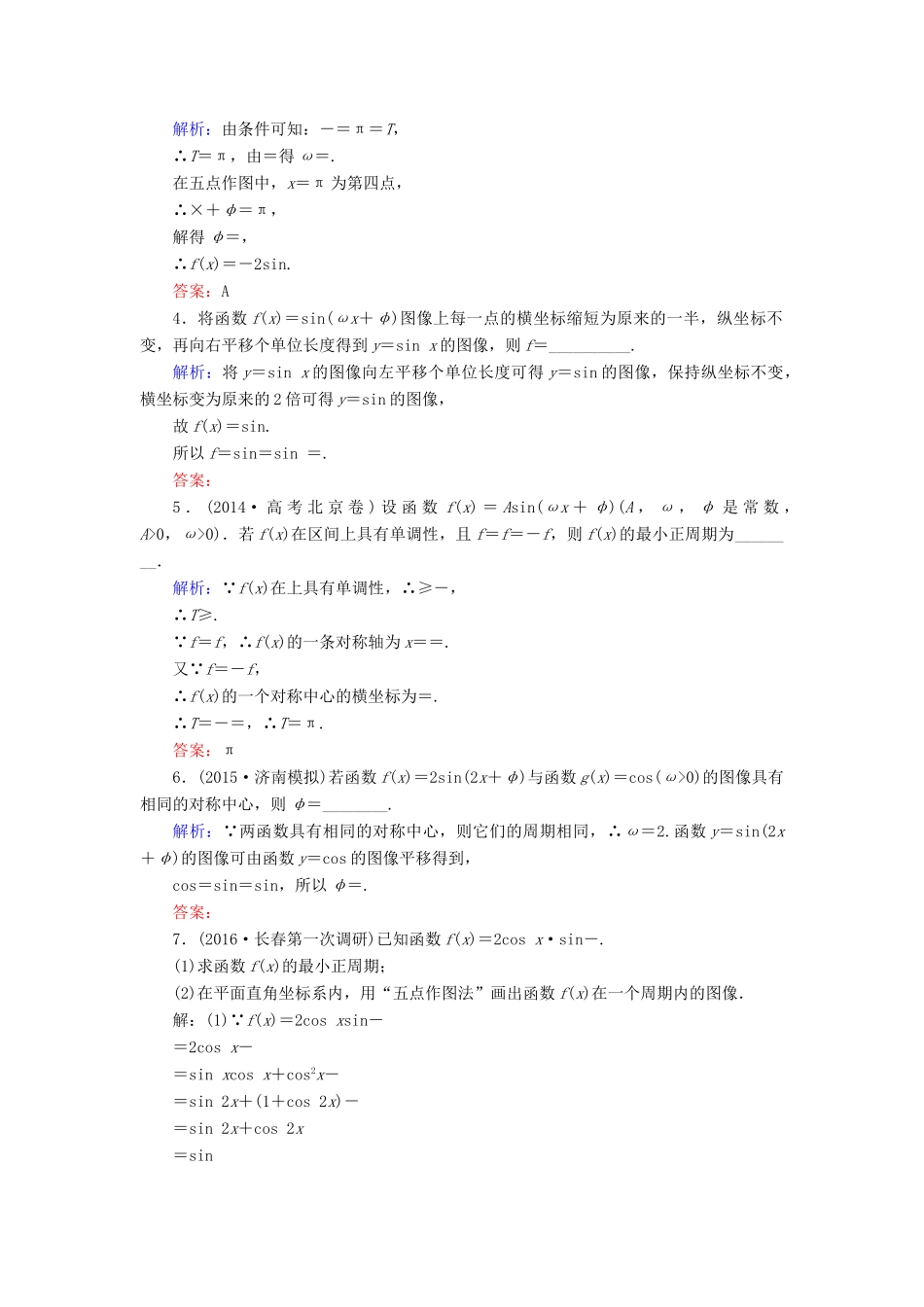 高考数学大一轮复习 第三章 三角函数、解三角形 3.6 函数y＝Asin(ωx＋φ)的图像及三角函数模型的简单应用课时规范训练 文 北师大版-北师大版高三全册数学试题_第2页