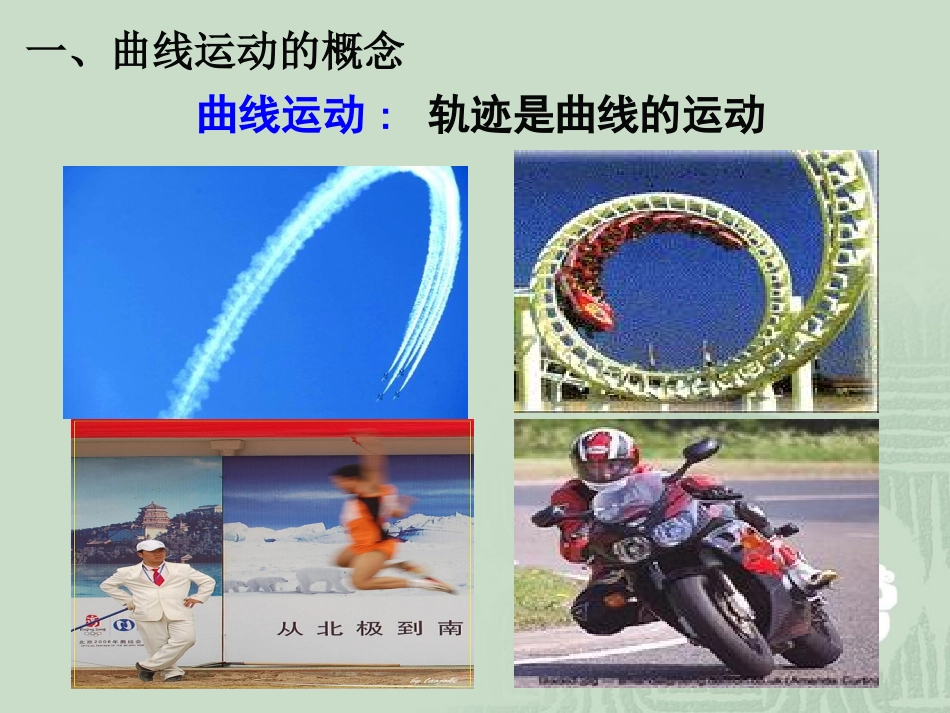 【物理】51曲线运动课件1（人教版必修2）_第3页