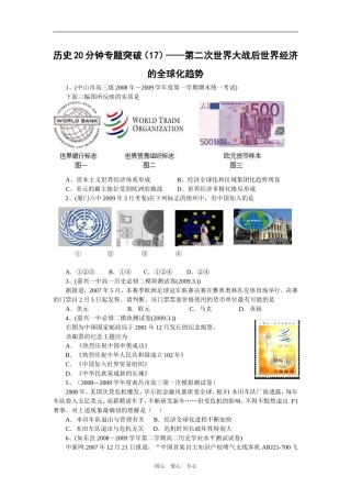 历史20分钟专题突破（17）——第二次世界大战后世界经济的全球化趋势