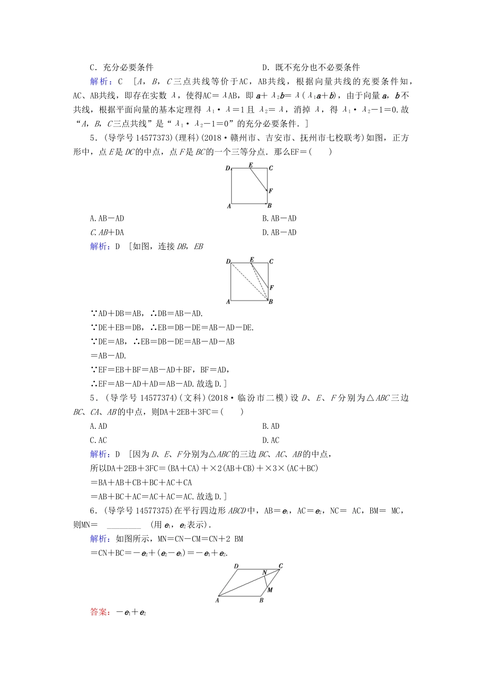 高考数学一轮复习 第四章 平面向量、数系的扩充与复数的引入 第1节 平面向量的概念及线性运算练习 新人教A版-新人教A版高三全册数学试题_第2页