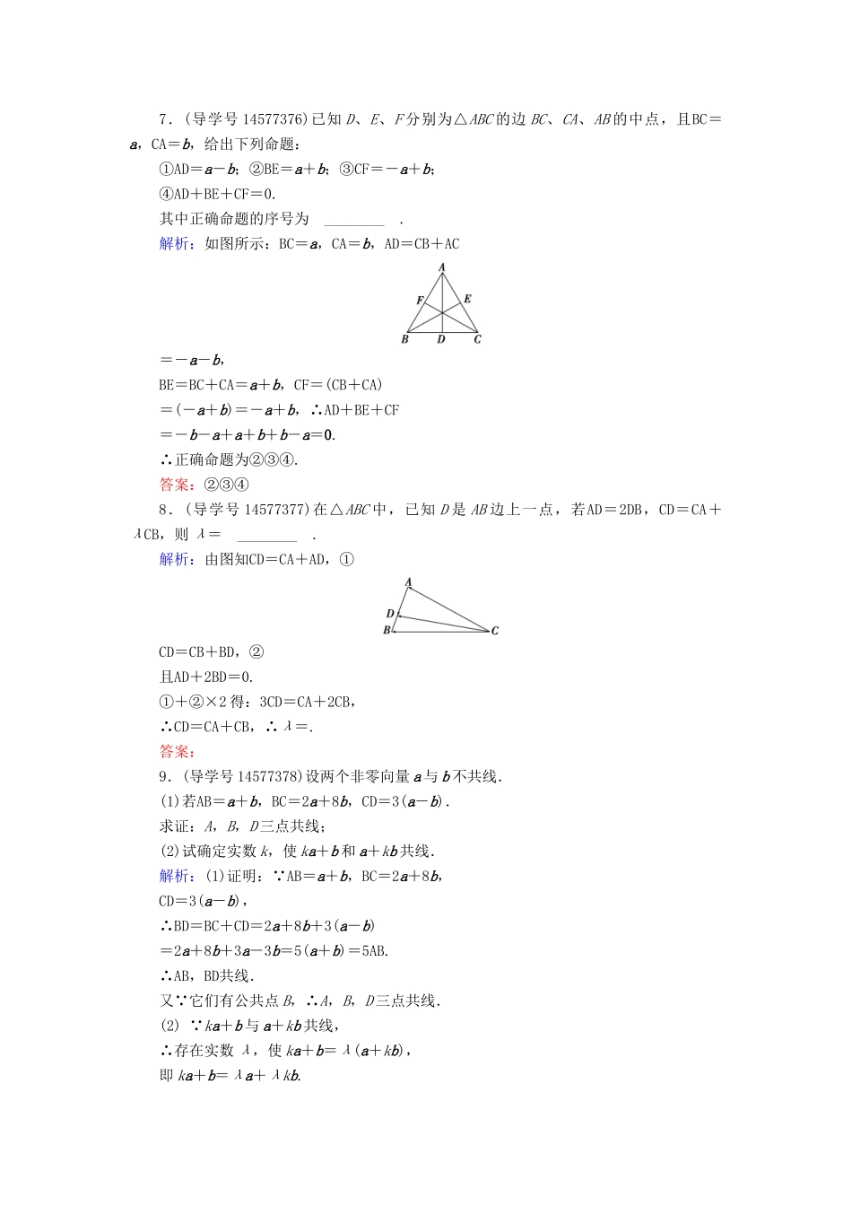 高考数学一轮复习 第四章 平面向量、数系的扩充与复数的引入 第1节 平面向量的概念及线性运算练习 新人教A版-新人教A版高三全册数学试题_第3页