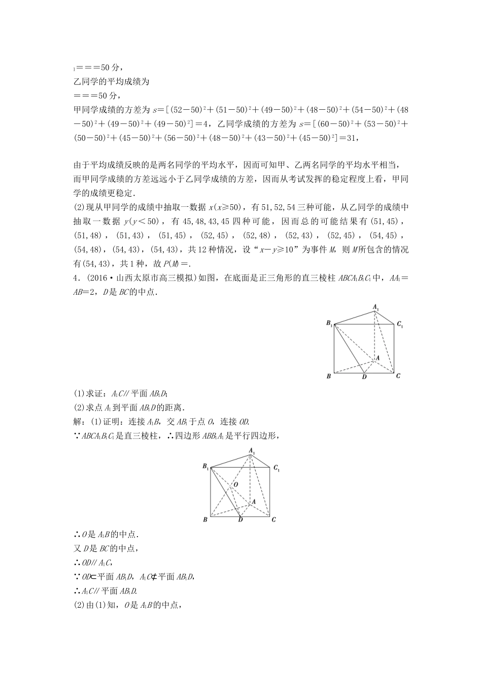 高考数学二轮复习 规范滚动训练4 文-人教版高三全册数学试题_第2页