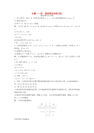 高考数学二轮复习 规范滚动训练4 文-人教版高三全册数学试题