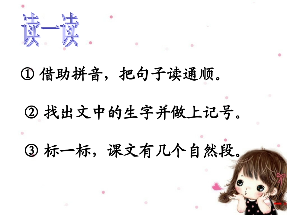 《胖乎乎的小手》PPT_第2页