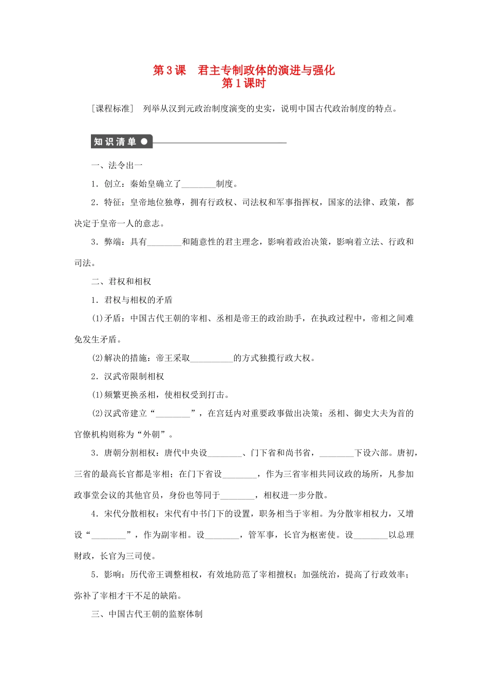 高中历史 专题一 古代中国的政治制度 第3课 君主专制政体的演进与强化1练习 人民版必修1-人民版高一必修1历史试题_第1页