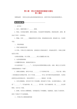 高中历史 专题一 古代中国的政治制度 第3课 君主专制政体的演进与强化1练习 人民版必修1-人民版高一必修1历史试题