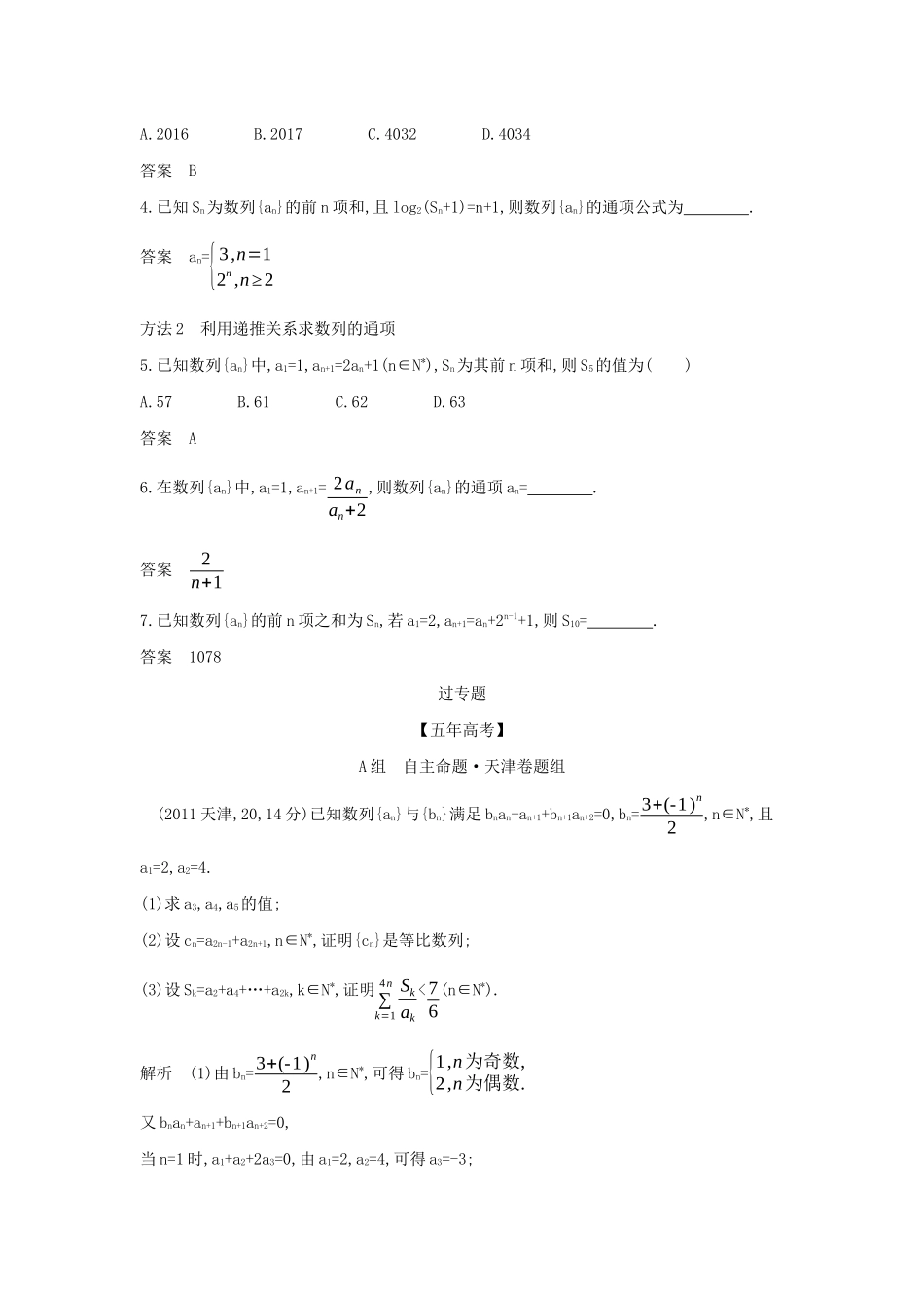 （天津专用）高考数学大一轮复习 6.1 数列的概念及其表示精练-人教版高三全册数学试题_第3页