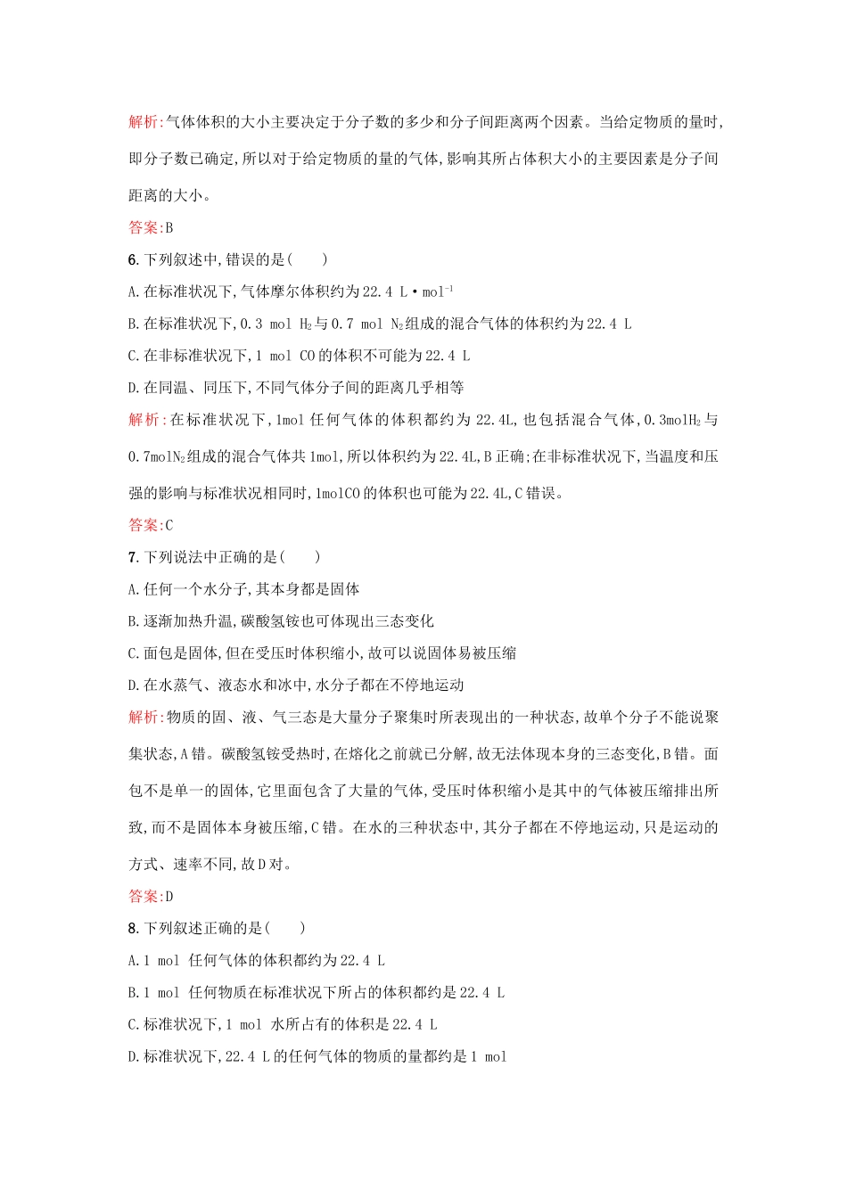 高中化学 1.1.3物质的聚集状态课时训练 苏教版必修1-苏教版高一必修1化学试题_第2页