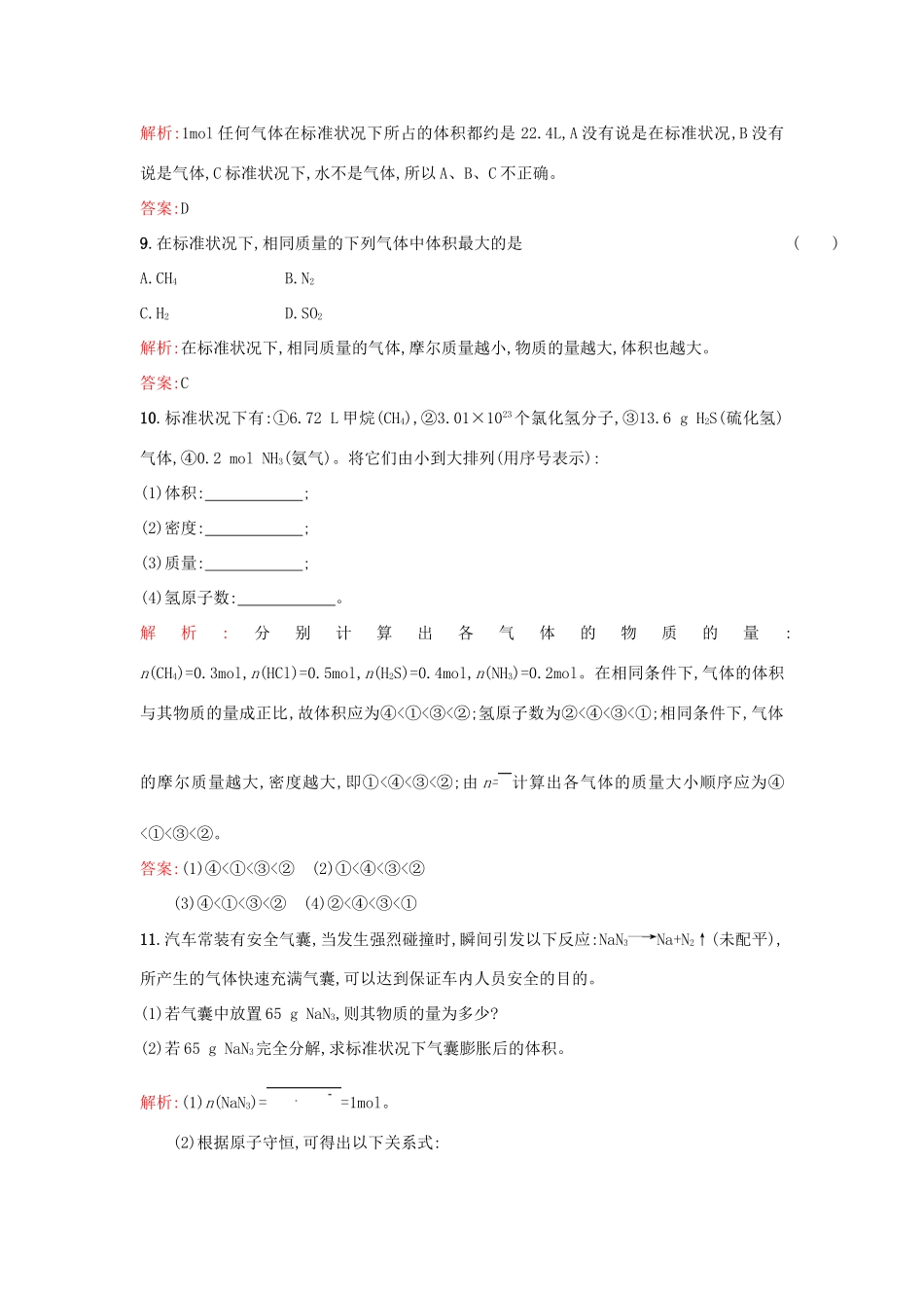 高中化学 1.1.3物质的聚集状态课时训练 苏教版必修1-苏教版高一必修1化学试题_第3页