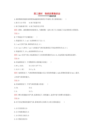 高中化学 1.1.3物质的聚集状态课时训练 苏教版必修1-苏教版高一必修1化学试题