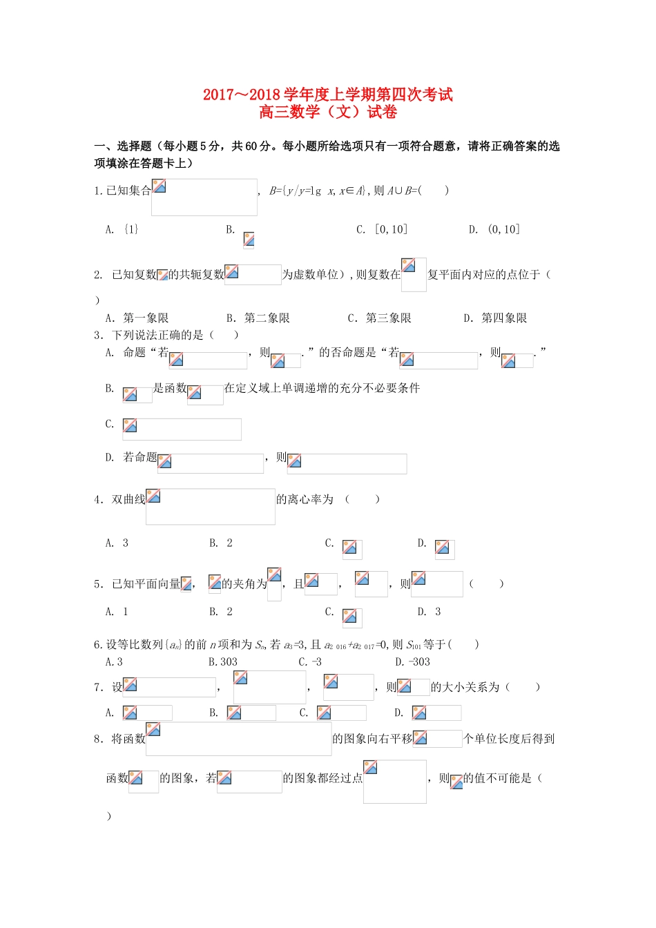 江西省南昌市高三数学上学期第四次考试试题 文-人教版高三全册数学试题_第1页