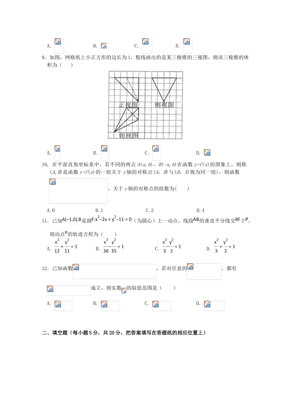 江西省南昌市高三数学上学期第四次考试试题 文-人教版高三全册数学试题_第2页