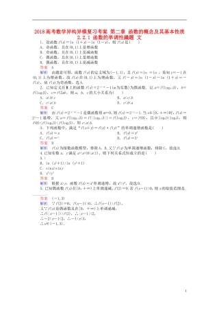 高考数学异构异模复习 第二章 函数的概念及其基本性质 2.2.1 函数的单调性撬题 文-人教版高三全册数学试题