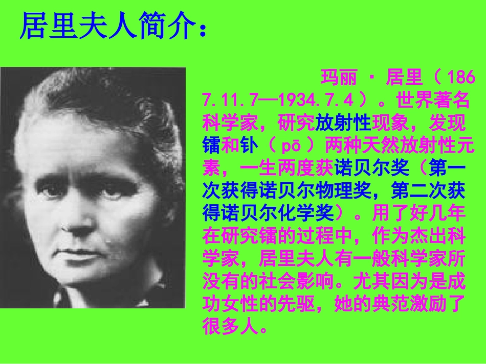 《跨越百年的美丽》课件上课_第3页