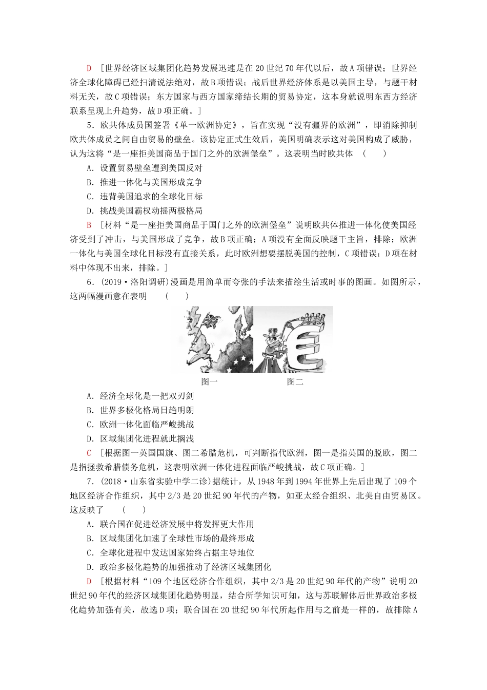 （新课标）高考历史一轮复习 课后限时集训23 二战后世界经济格局的演变（含解析）-人教版高三全册历史试题_第2页