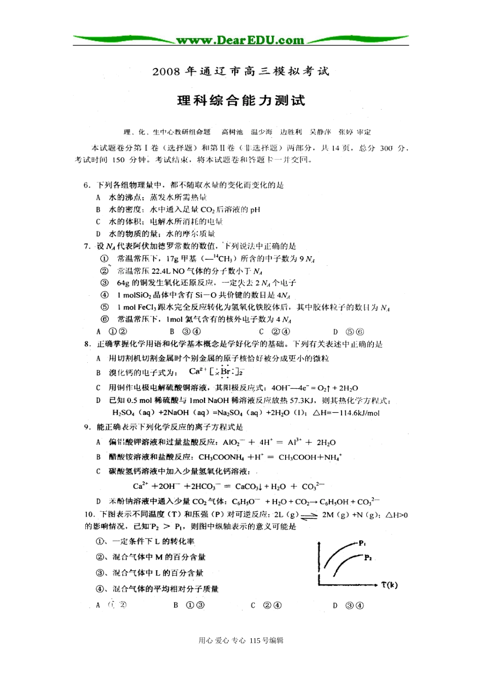 内蒙古通辽市高三模拟考试 理科综合（化学部分）（扫描）_第1页